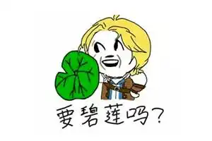  不要碧莲是什么意思不要碧莲表情包及出处爱秀美