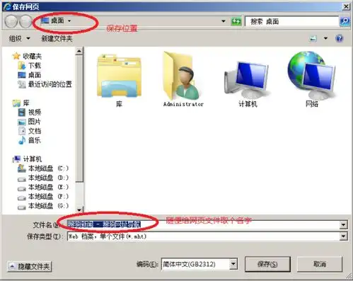  怎样将网页以文件形式保存至我的电脑