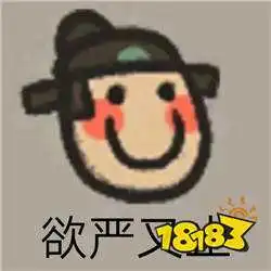 抖音汤显祖的千层套路表情包大全