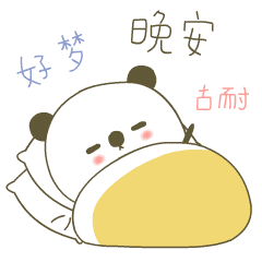  晚安动态表情包晚安动态可爱表情