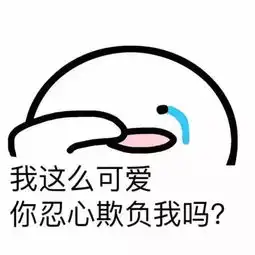  表情包小姐姐你这么可爱我可以撩你吗