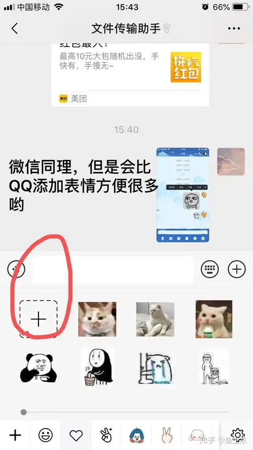  保存在手机里的小表情发在qq里为什么会变大