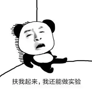  一大波科研人专属表情包来袭拿走不谢