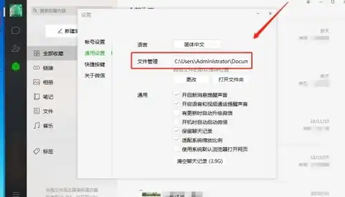  电脑微信文件夹储存在什么位置