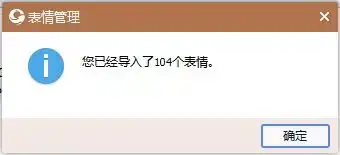  梦幻西游qq表情包信息,使用方法,免费下载