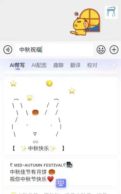  氛围感拉满的中秋节文案搜狗输入法已为你安排