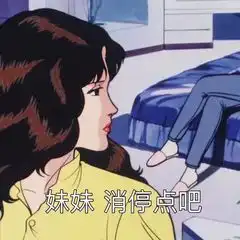  这个表情包上的姐姐是哪位呀