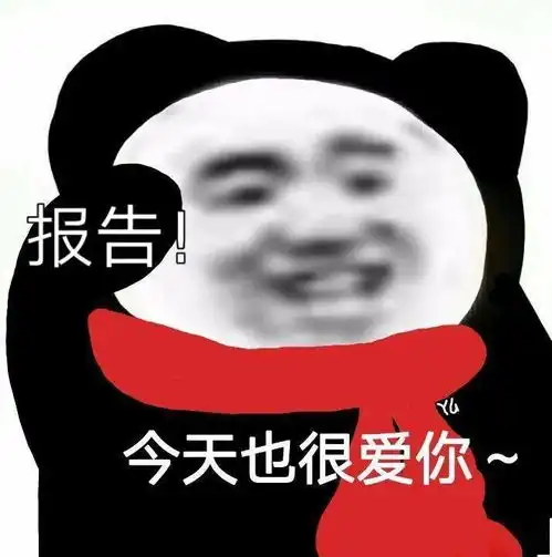  沙雕表情包分享你好,我舔狗