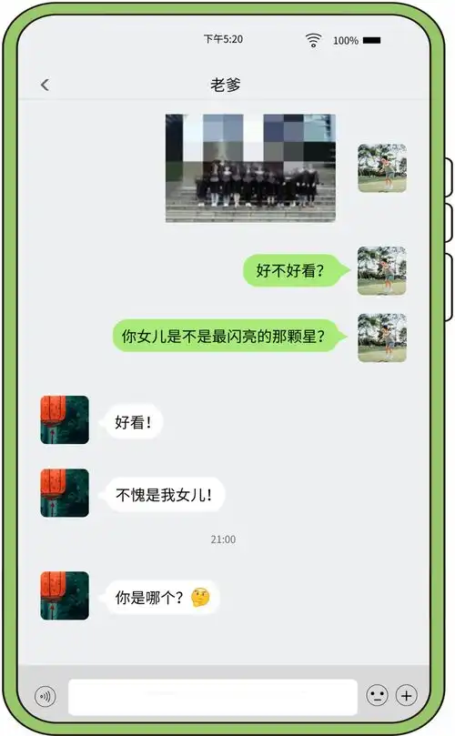  这些聊天记录里有没有你的同款老爸