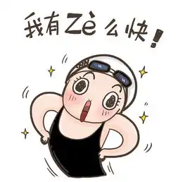  游泳队使出了洪荒之力孙杨称霸,傅园慧又有新的表情包