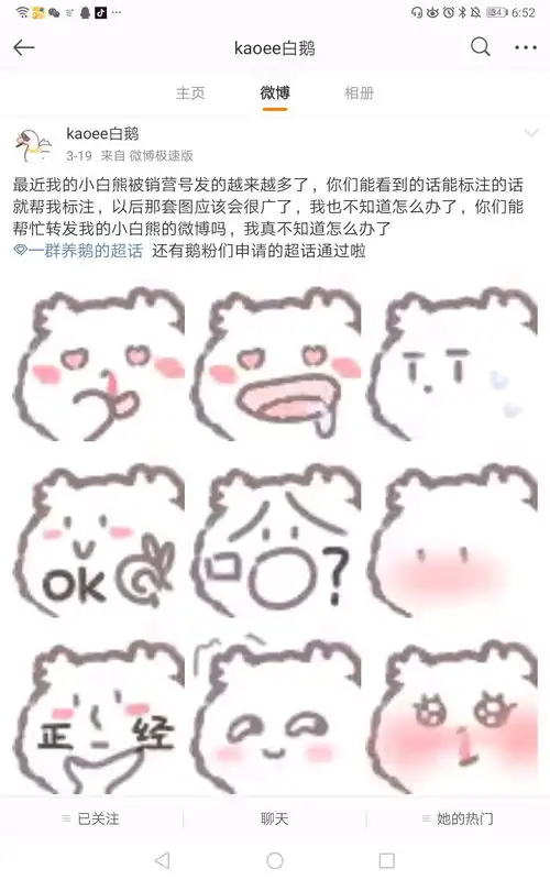 可爱表情包小白熊聊天表