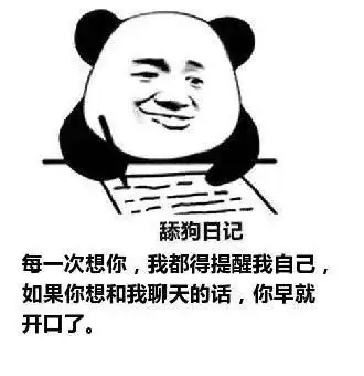  舔狗表情包