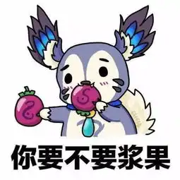 王者荣耀讨皮肤表情包梦