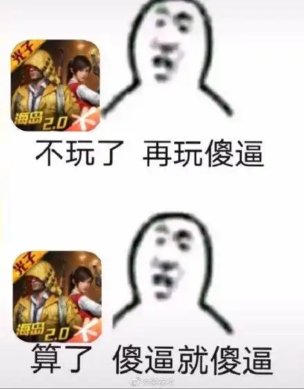  和平精英分享我四处搜刮的游戏表情包