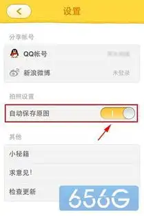  美图秀秀表情工厂自动保存原图设置方法