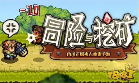  冒险与挖矿如何获得血钻血钻获得途径分享