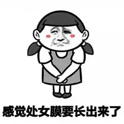 单身表情包下载单身太久表情包高清无水印极光下载站