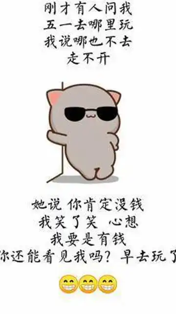  有没有跟我一样,在家不花钱的表情包搞笑表情包五一