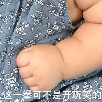  罗熙表情包斗图专用版略略略我这一拳可不是开玩笑的