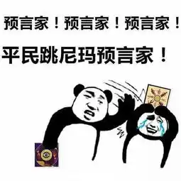 继之科普我是一头村民