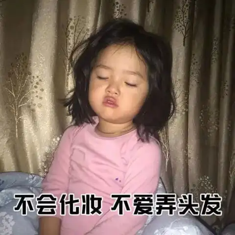  单身女生请进入