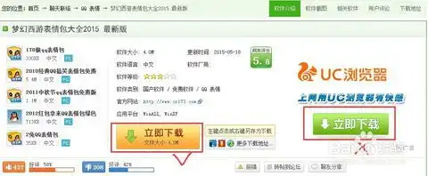  梦幻西游qq表情包的下载和导入到qq的步骤