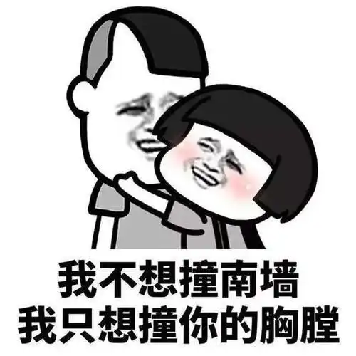  接收你的土味情话及表情包