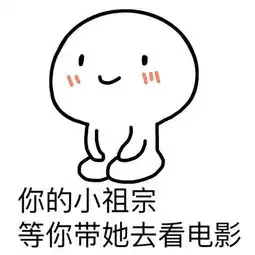  小祖宗表情包