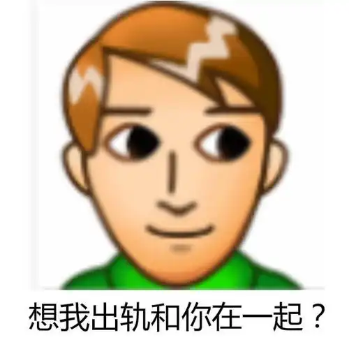 偷偷的想着你表情包
