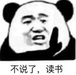  熊猫图怼人专用表情包你是不是背着我在打游戏