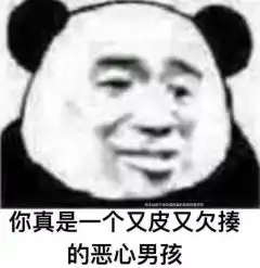  抖音你真是一个又皮又欠揍的女孩系列表情包大全