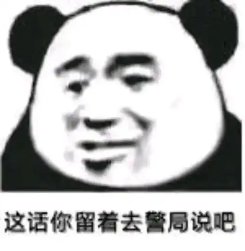  表情包接下来你是不是要凶我了
