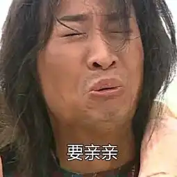 嘟嘟大魔王越坏表情包李