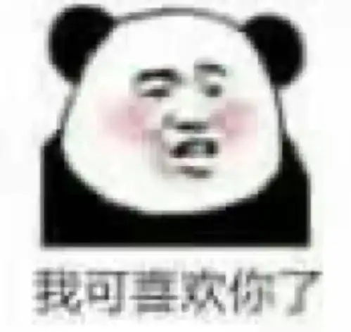  表情包接下来你是不是要凶我了
