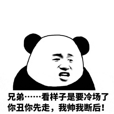  熊猫头斗图专用表情包为了引起我的注意,你真是煞费苦心了