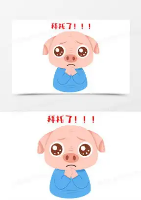  可爱小猪素材可爱小猪图片可爱小猪免费模板下载熊猫办公