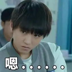  tfboys不想和你说话,并向你扔了一套表情包