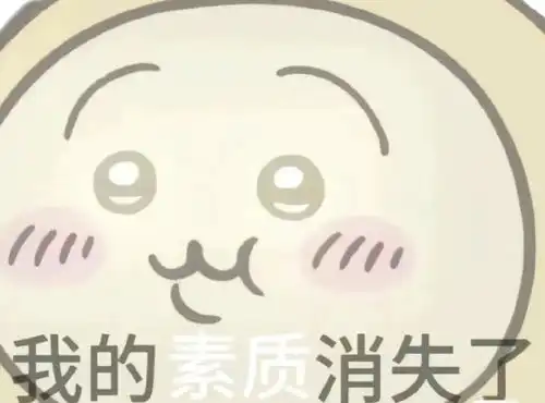  chiikawa表情包是怎么让打工人破防的