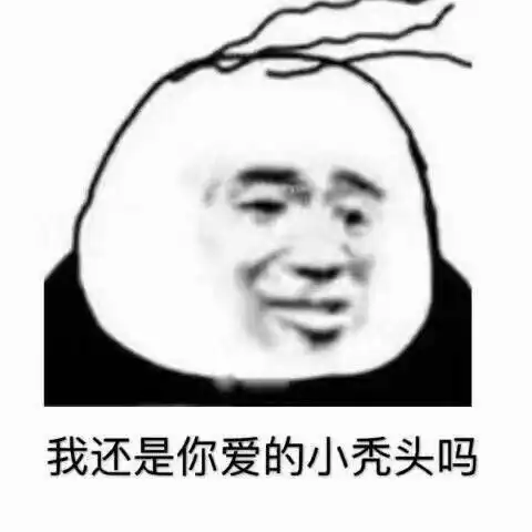  有没有怼男朋友的表情包