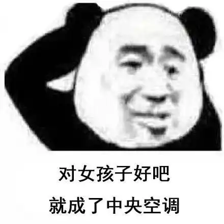 熊猫头渣男表情包合集现在的男生真的太惨了