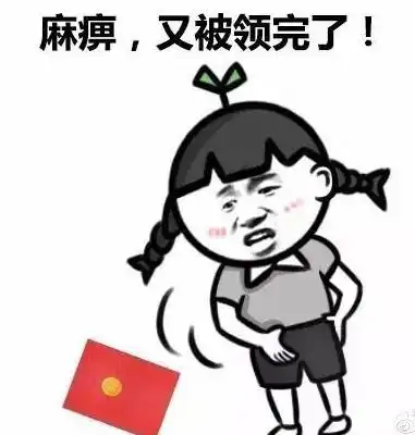  微信发红包表情包