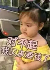  这组讨钱的表情包很适合我