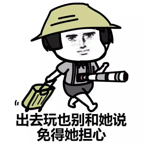 表情丨分享保持单身的秘诀动图害羞捂脸