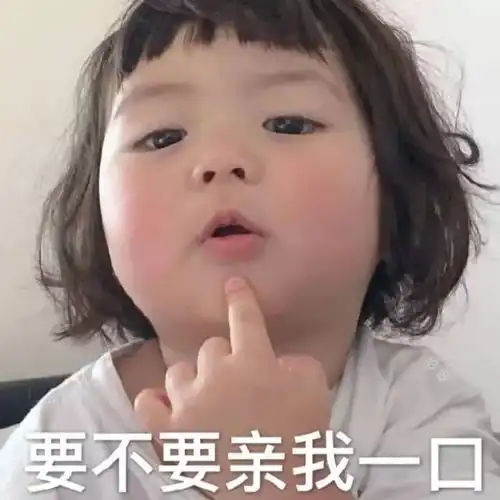  跟人撒娇专用表情包大全,收藏吧终有一天你用得着,哈哈