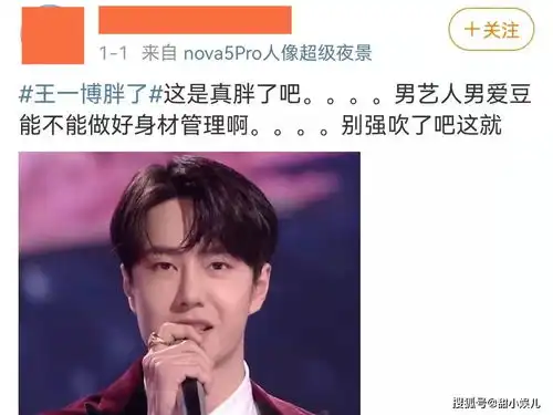  爱豆发胖被脱粉除了王一博,这3位神颜也被嘲笑