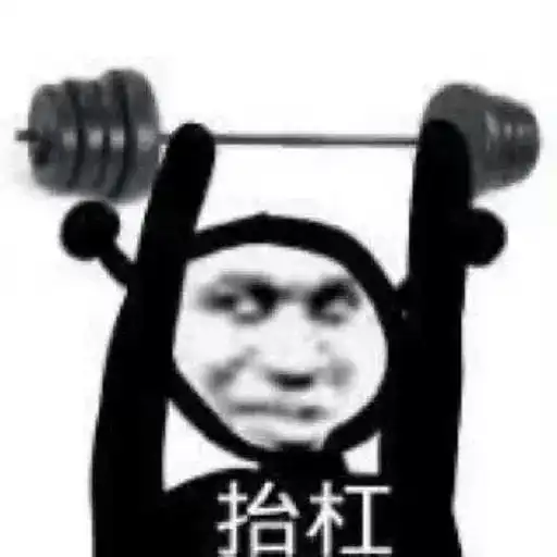  沙雕表情包医学真落后,根本治不了我的抑郁和贫穷