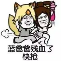  王者荣耀表情包下载王者荣耀表你们还是人吗表情包9p极光下载站