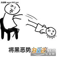  将黑恶势力丢弃光明势力登场表情包光明势力系列表情包下载乐游网游戏下载
