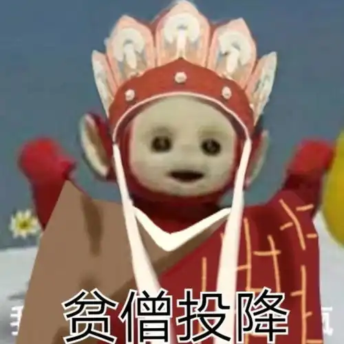  新婚姻西游观