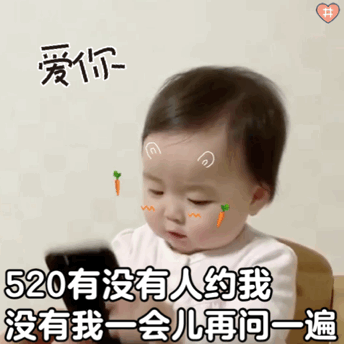 你是不是不爱我了表情包